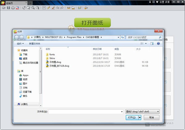 CAD迷你看图官方下载功能特点和使用帮助