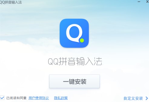 QQ拼音输入法电脑版官方下载图文使用教学