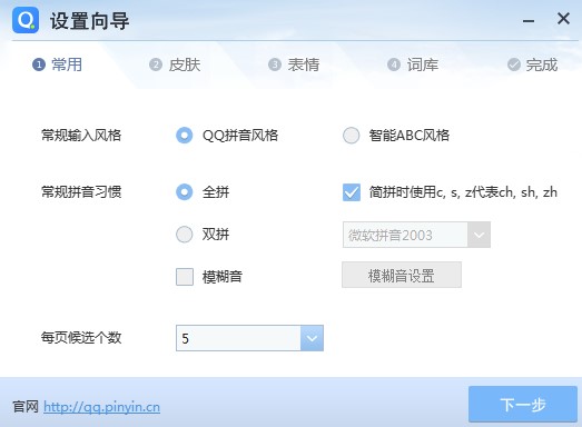 QQ拼音输入法电脑版官方下载图文使用教学