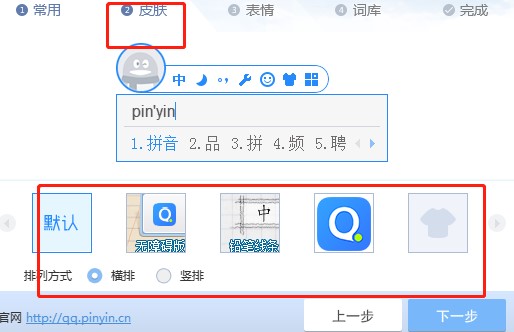 QQ拼音输入法电脑版官方下载图文使用教学