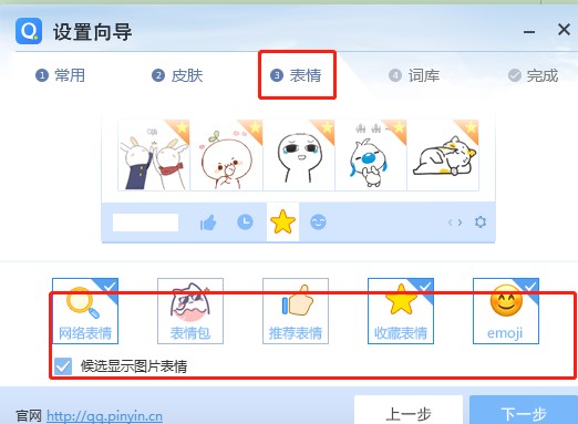 QQ拼音输入法电脑版官方下载图文使用教学