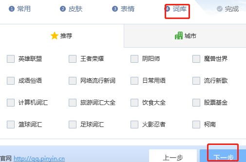 QQ拼音输入法电脑版官方下载图文使用教学