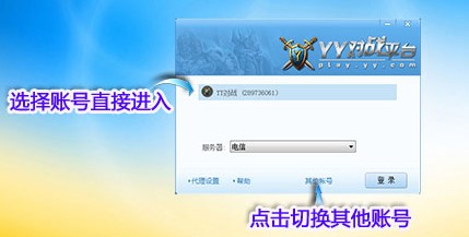 Yy对战平台官方下载新手使用图文教学
