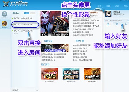 Yy对战平台官方下载新手使用图文教学