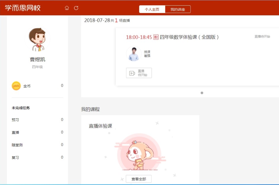学而思网校电脑版官方下载功能介绍