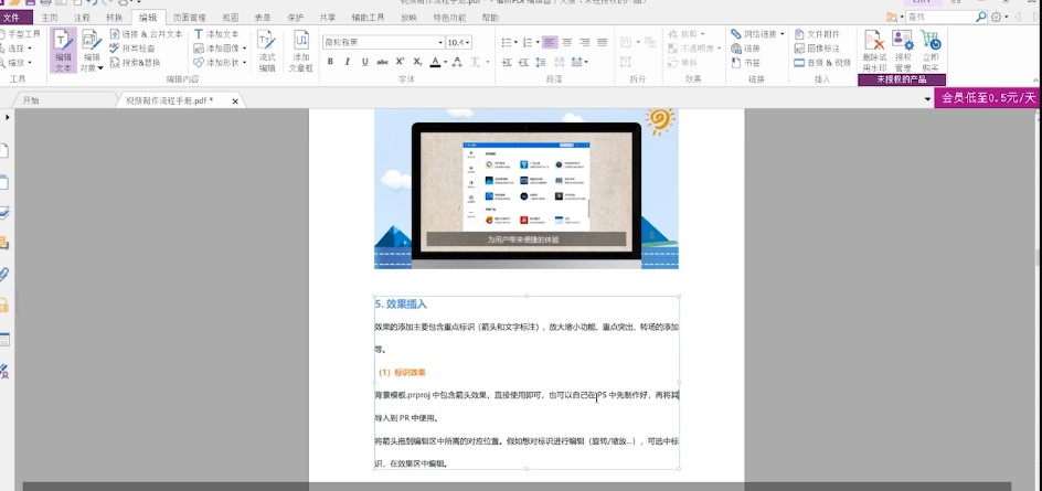 福昕PDF编辑器安全策略设置教学