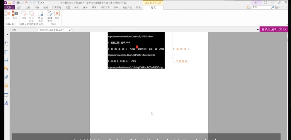 福昕PDF编辑器安全策略设置教学