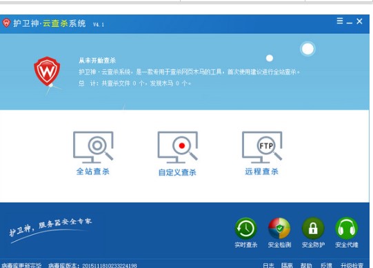 护卫神云查杀系统官方下载图文使用教学