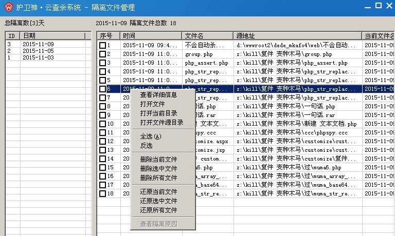 护卫神云查杀系统官方下载图文使用教学
