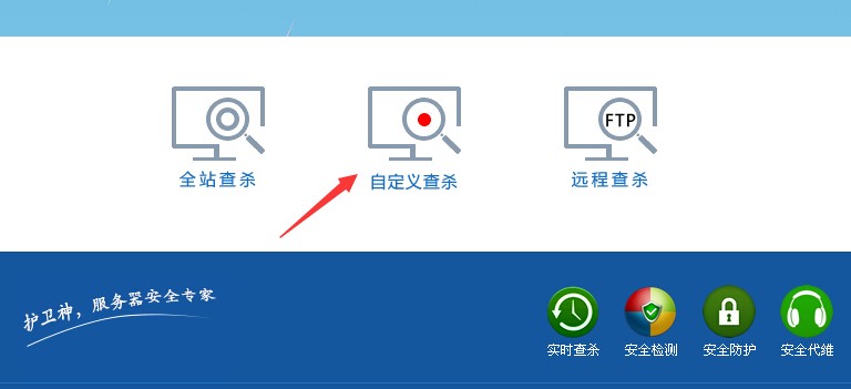 护卫神云查杀系统官方下载图文使用教学