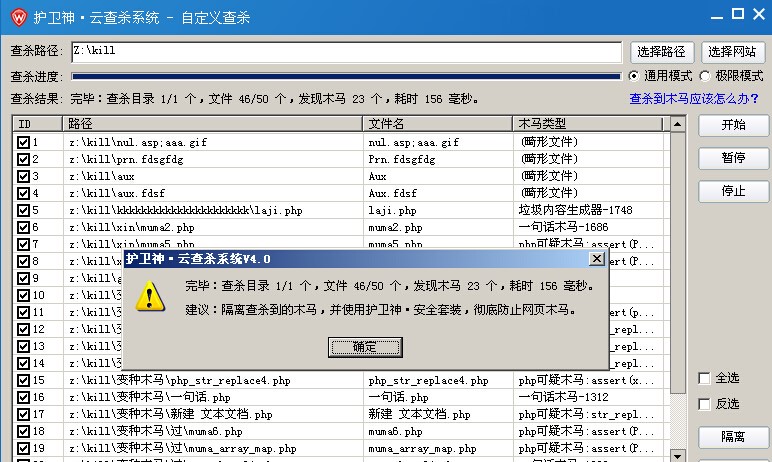 护卫神云查杀系统官方下载图文使用教学