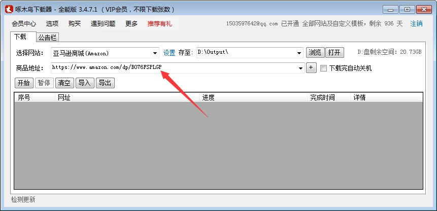 啄木鸟下载器官方下载使用图文教学