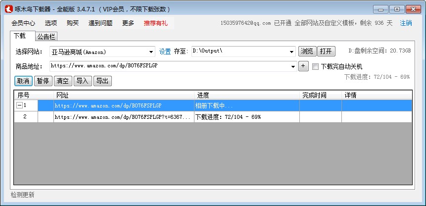 啄木鸟下载器官方下载使用图文教学