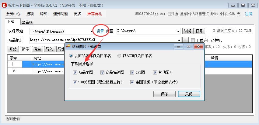 啄木鸟下载器官方下载使用图文教学