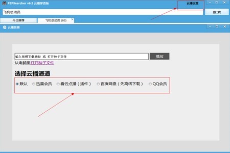 P2P种子搜索器的功能特征与常见问题解答