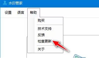 水印管家电脑版新用户使用图文教学