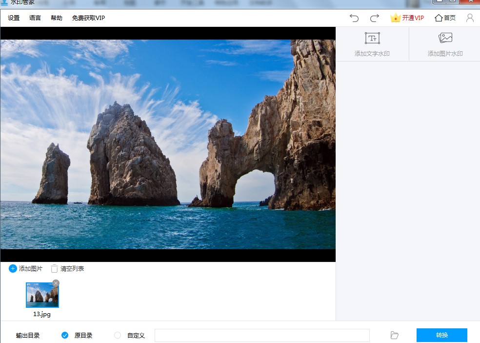 水印管家电脑版新用户使用图文教学