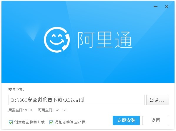 阿里通网络电话客户端的软件特色与安装教学