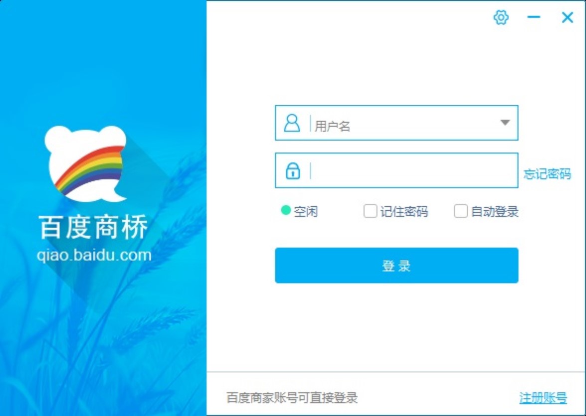 百度商桥客户端免费下载及特色详细介绍