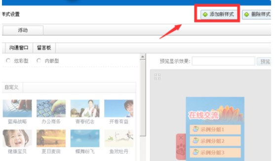 百度商桥软件设置客服新样式的详细技巧介绍