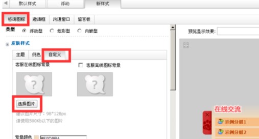 百度商桥软件设置客服新样式的详细技巧介绍