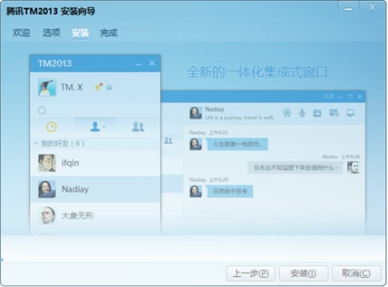 腾讯TM电脑版的功能特点与安装教程详细介绍