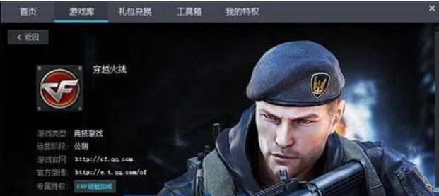  官版火线助手介绍