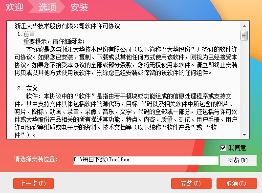 大华工具管家最新版软件功能及安装步骤