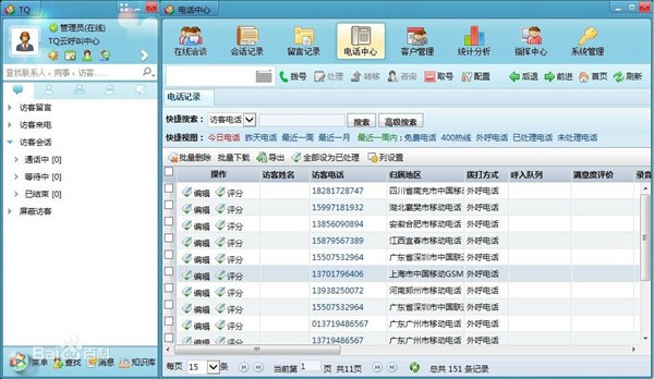 TQ在线客服常见问题解答