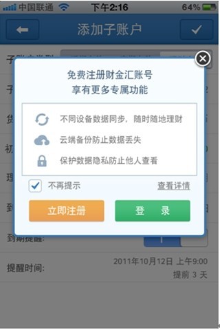 财金汇功能特色及安装教程