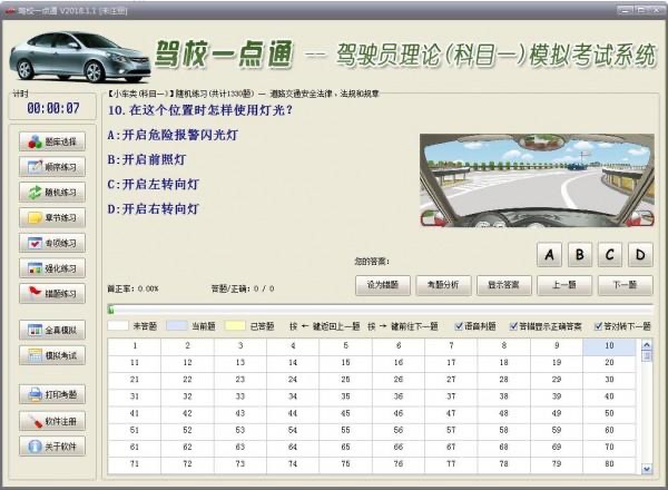 驾校一点通功能特色介绍