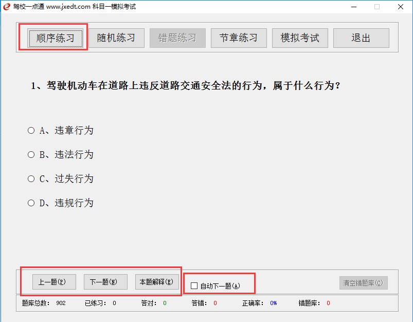 驾校一点通功能特色介绍