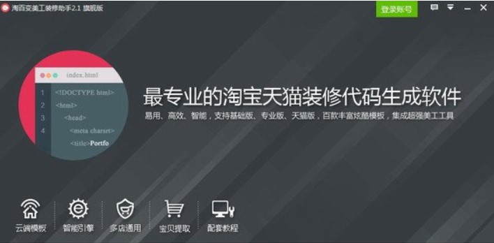 淘百变美工官方下载功能介绍