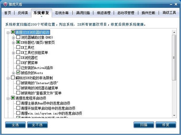 雅虎天盾功能特点介绍