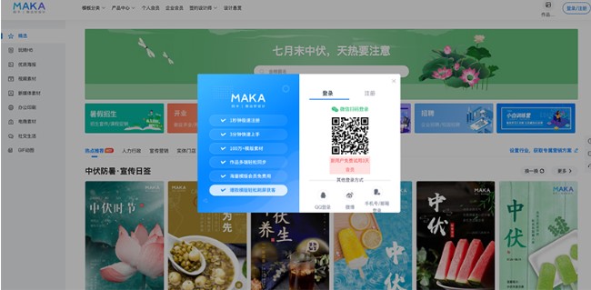 MAKA设计工具H5视频图片制作教学
