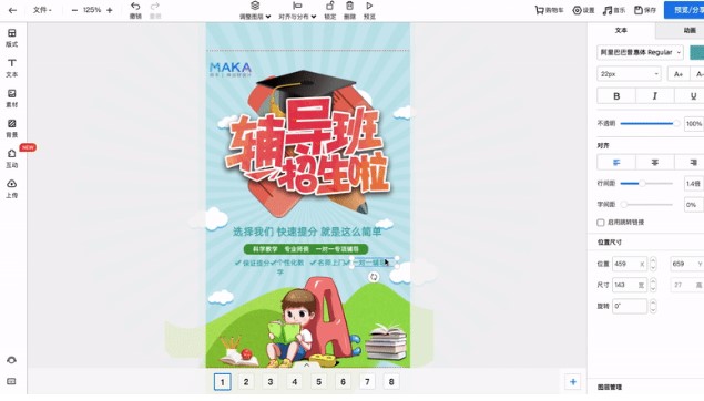 MAKA设计工具H5视频图片制作教学