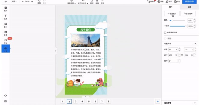 MAKA设计工具H5视频图片制作教学