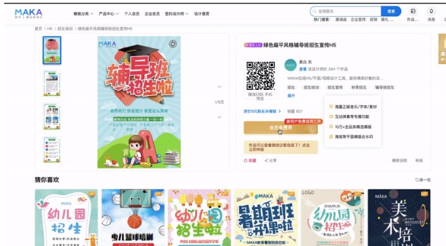 MAKA设计工具H5视频图片制作教学