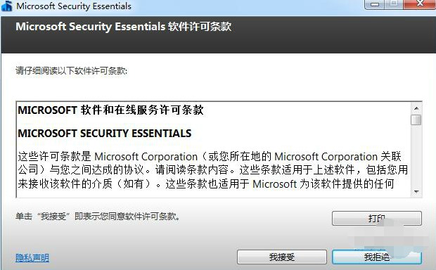 Microsoft Security Essentials功能介绍和安装使用教程