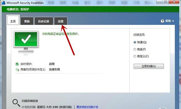 Microsoft Security Essentials功能介绍和安装使用教程