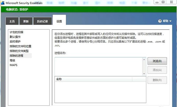 Microsoft Security Essentials功能介绍和安装使用教程