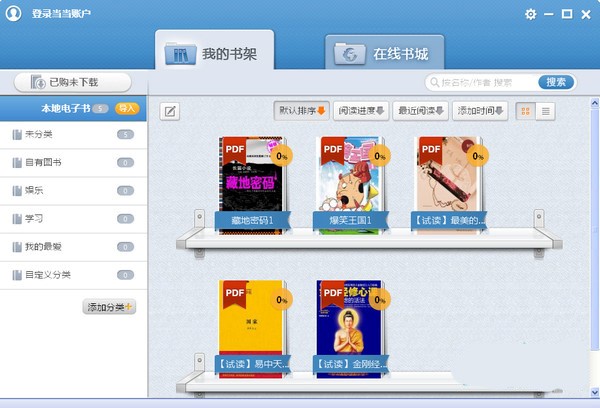 当当读书客户端有哪些常见问题呢？