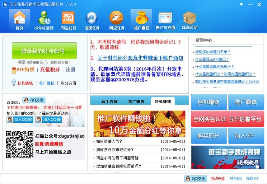 旺宝免费淘宝收藏软件软件特点和常见问题解答