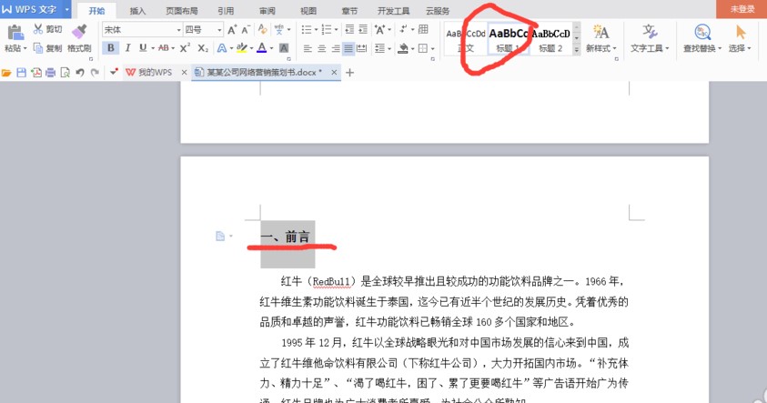 怎么通过WPS Word自动生成目录呢？