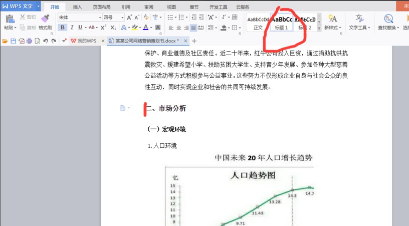怎么通过WPS Word自动生成目录呢？