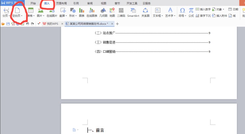 怎么通过WPS Word自动生成目录呢？
