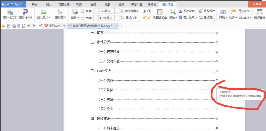 怎么通过WPS Word自动生成目录呢？