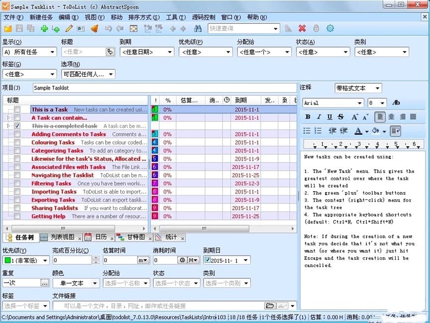 ToDoList任务管理软件基本内容及功能特色阐述