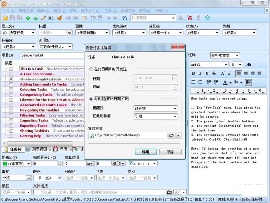 ToDoList任务管理软件基本内容及功能特色阐述