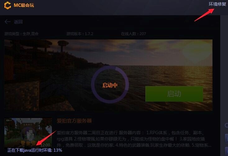 爱玩MC软件特色功能的详细阐述
